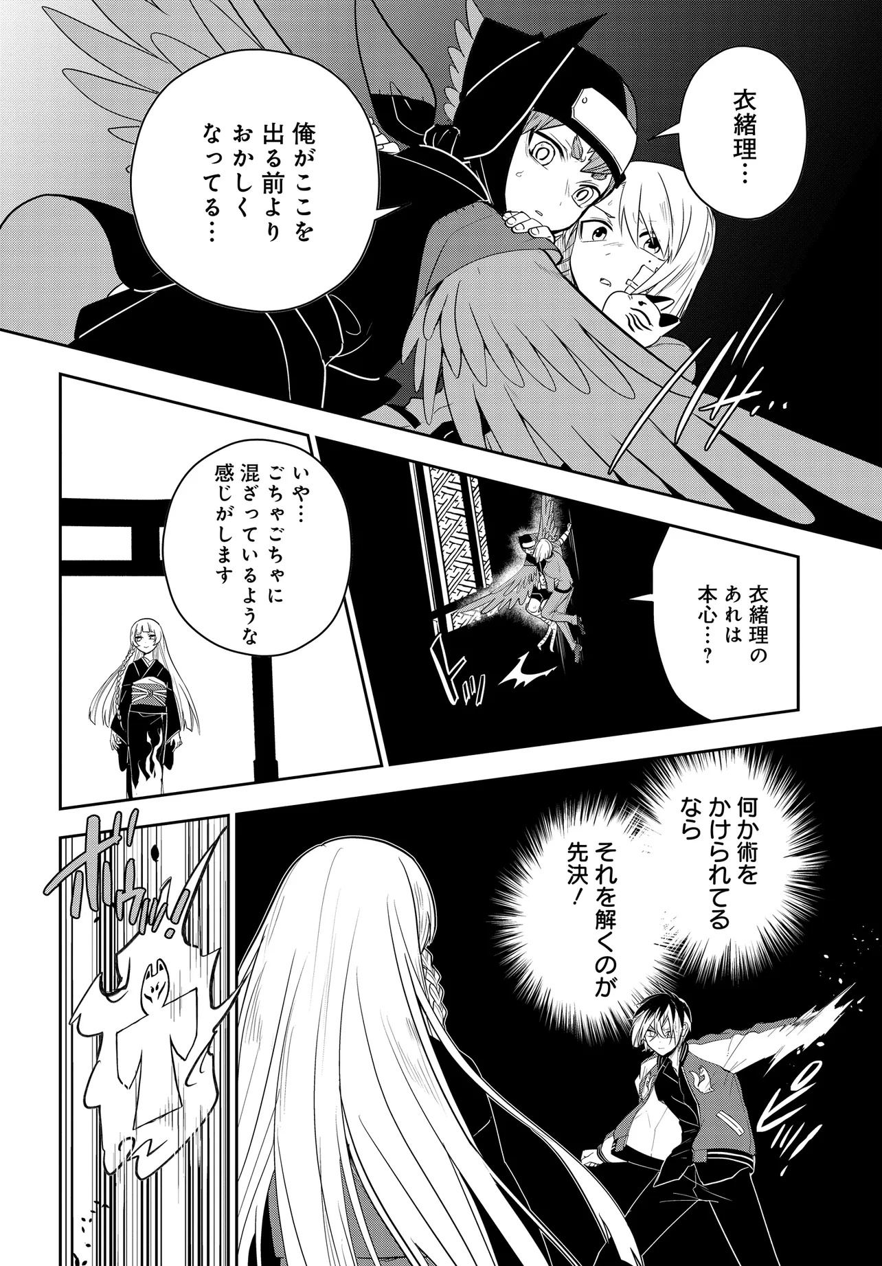 探偵の式神 第12.2話 - Page 10