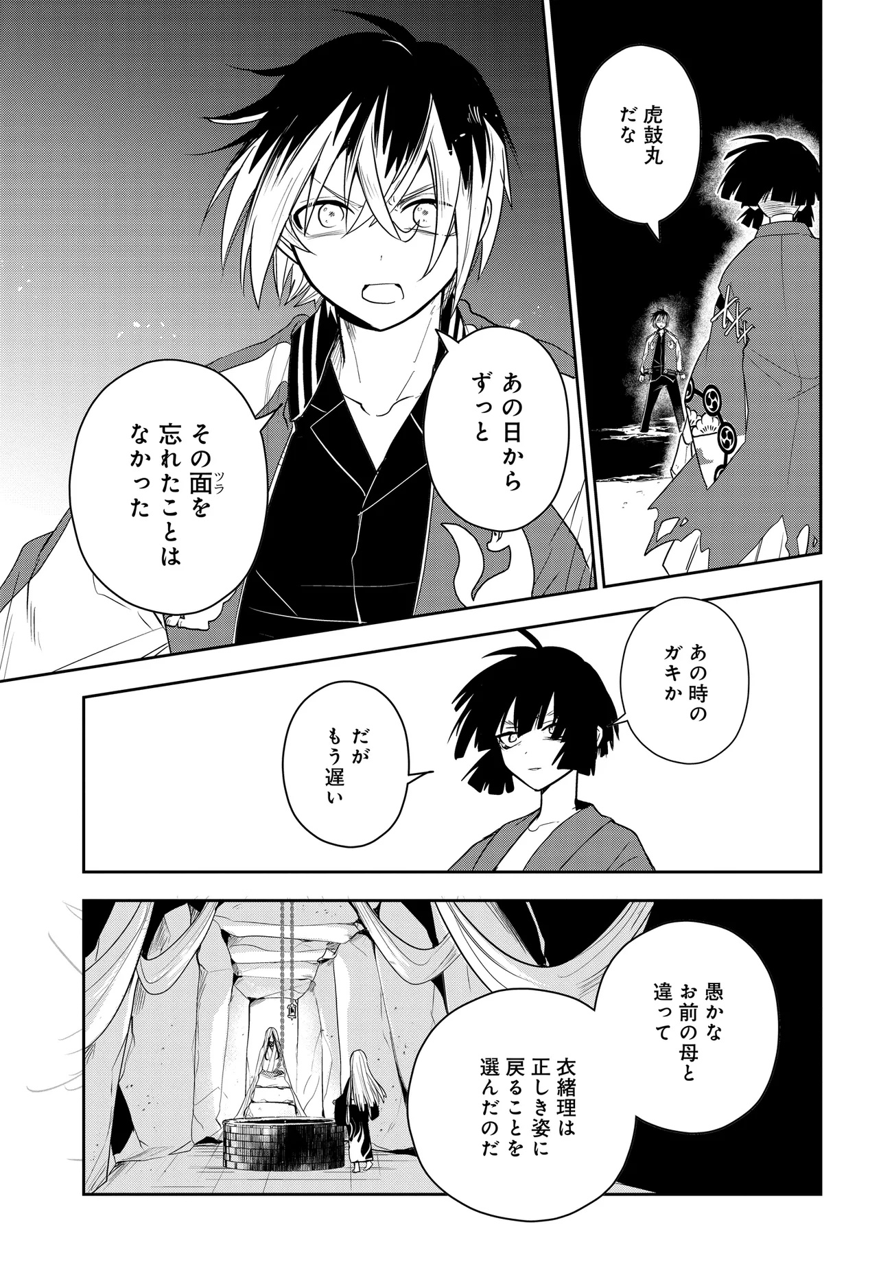 探偵の式神 第12.2話 - Page 17