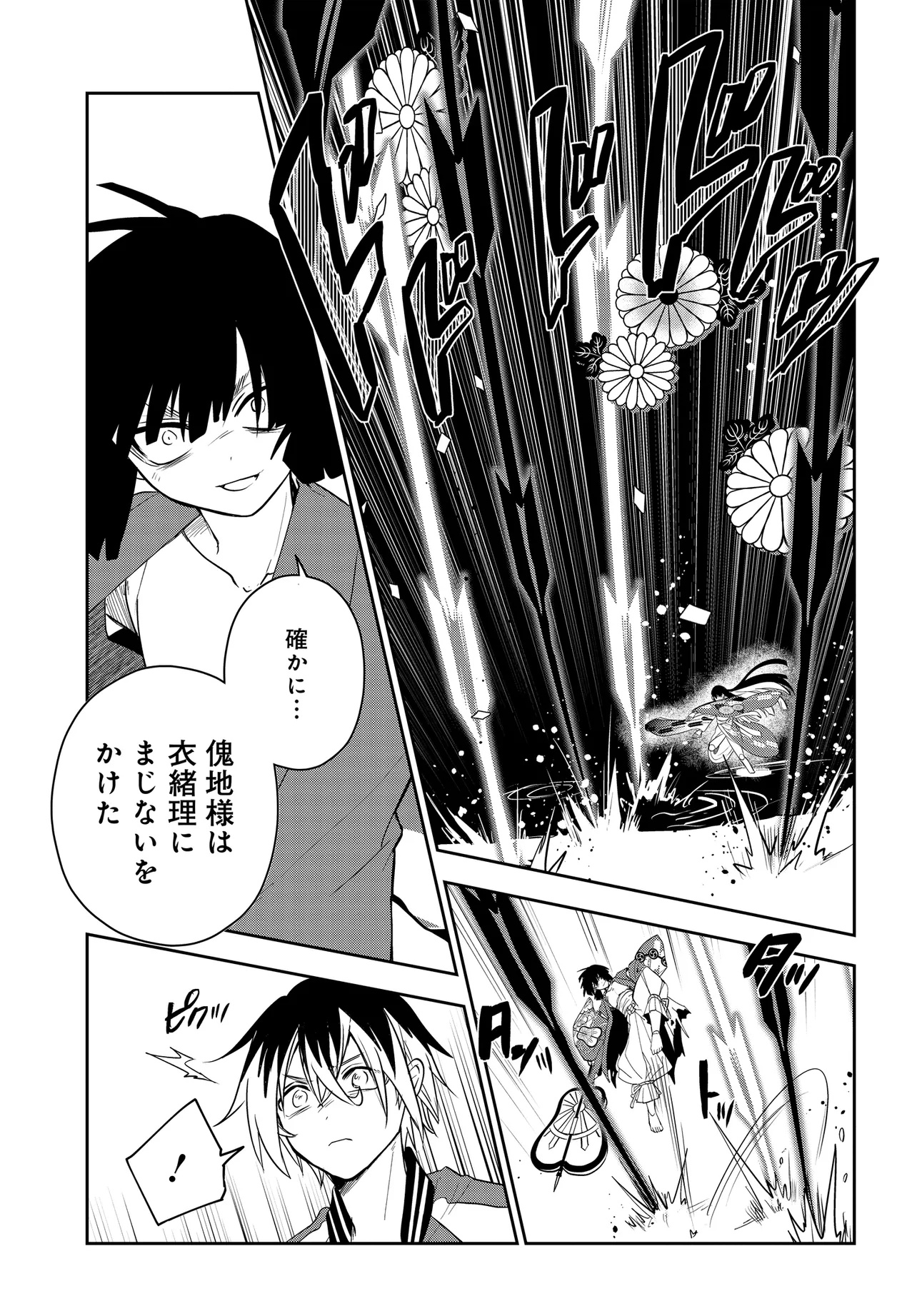 探偵の式神 第13.1話 - Page 3