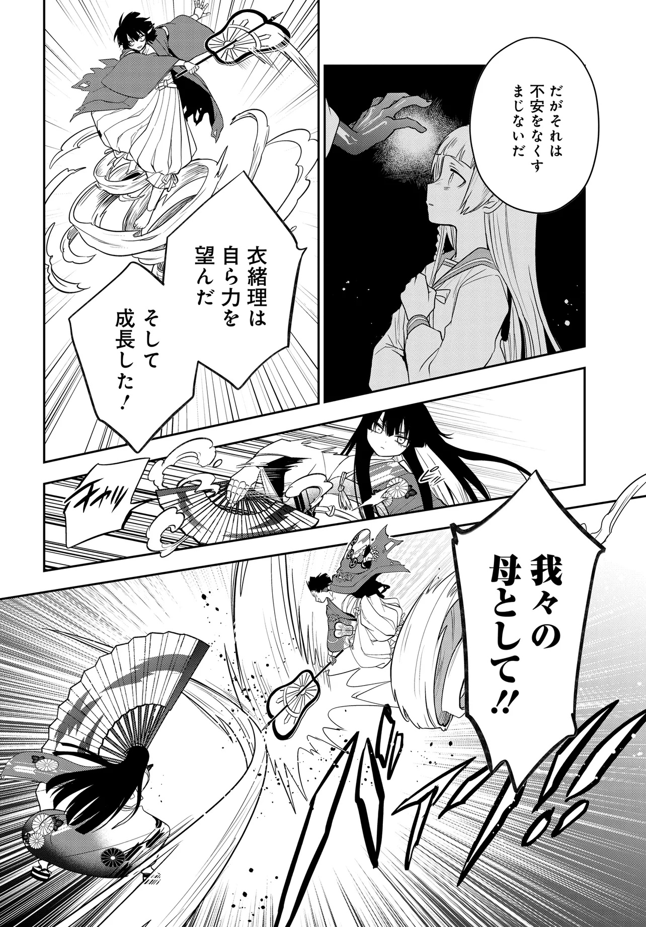 探偵の式神 第13.1話 - Page 4