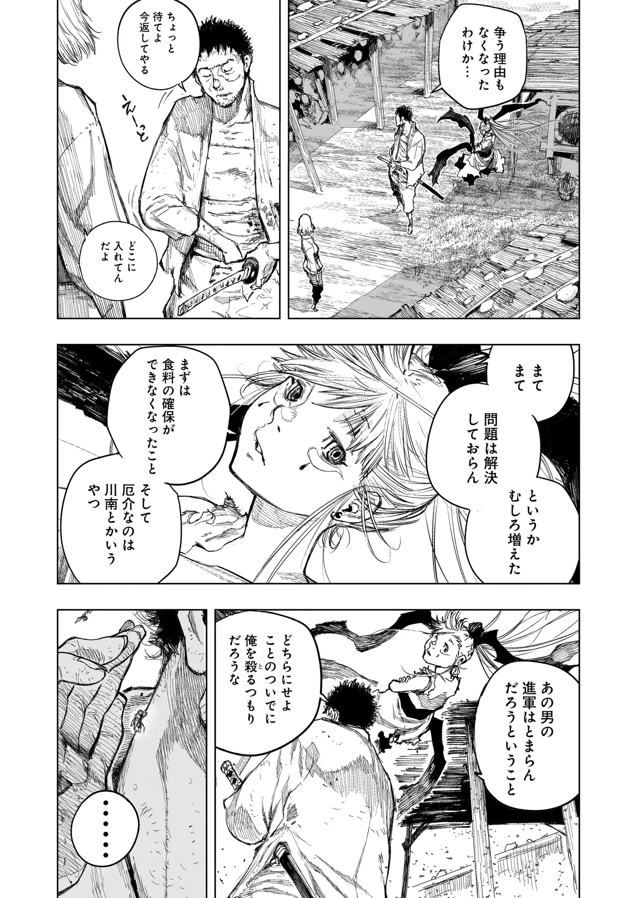 黄昏ノ器神 第4.2話 - Page 9