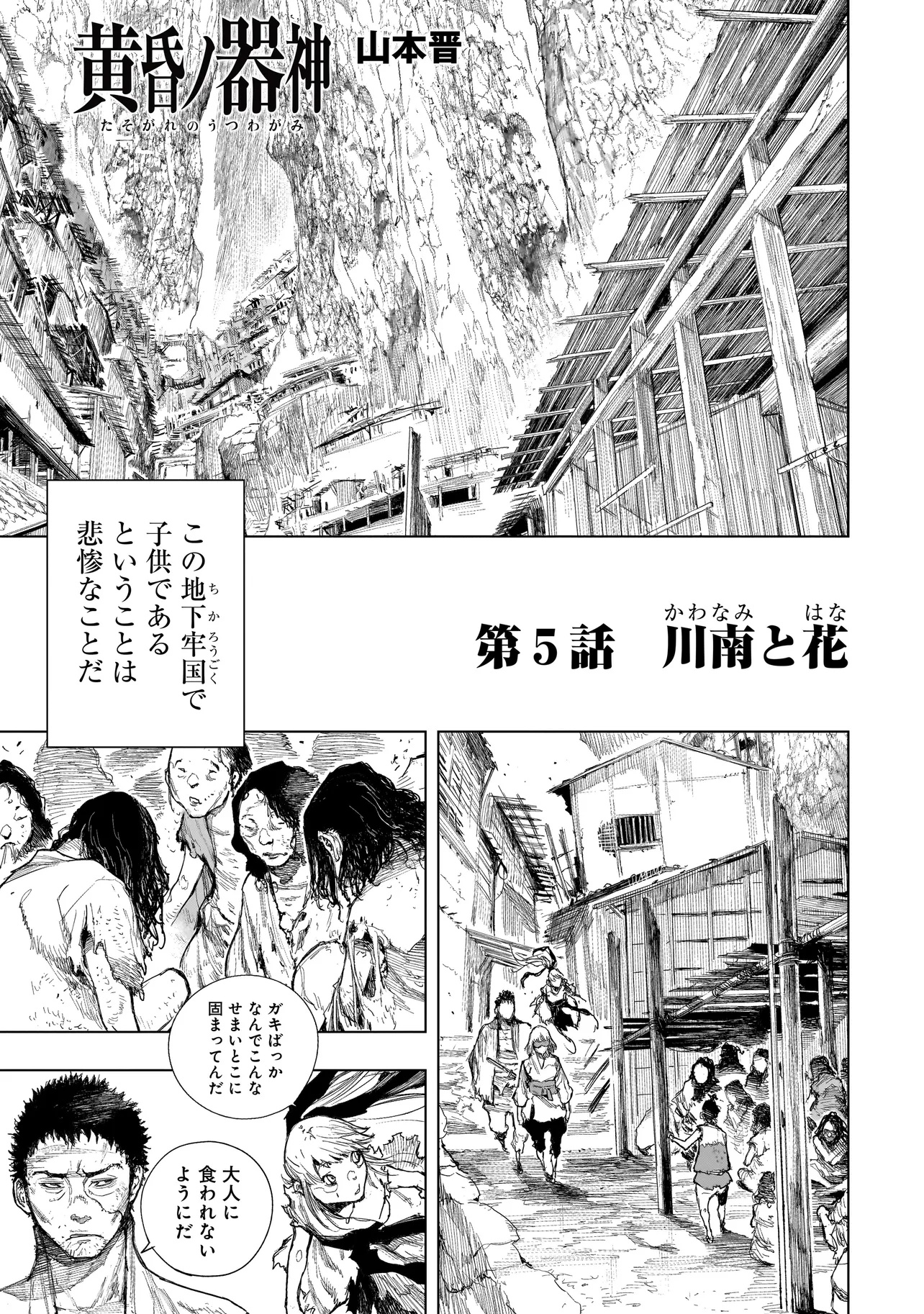 黄昏ノ器神 第5話 - Page 1