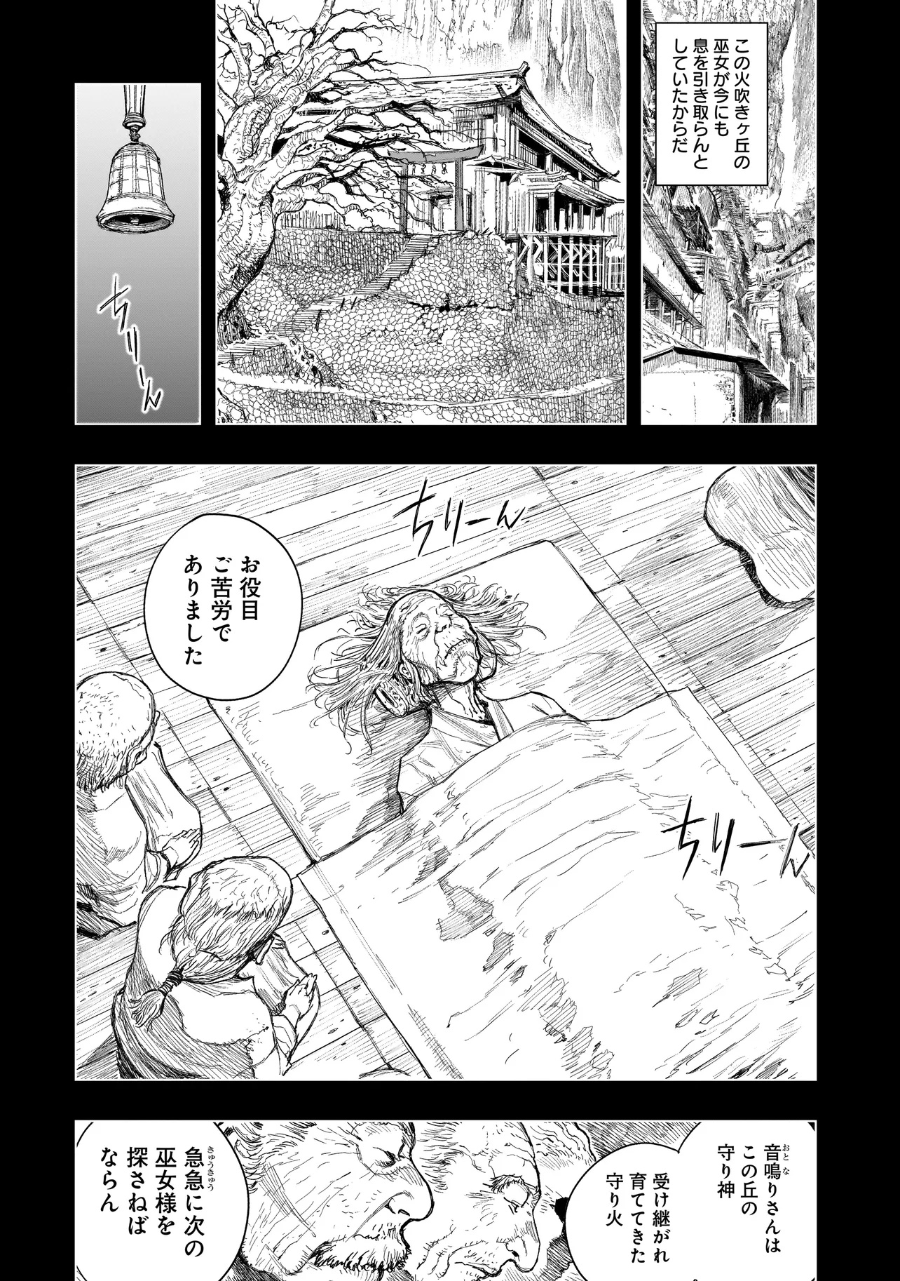 黄昏ノ器神 第6話 - Page 4