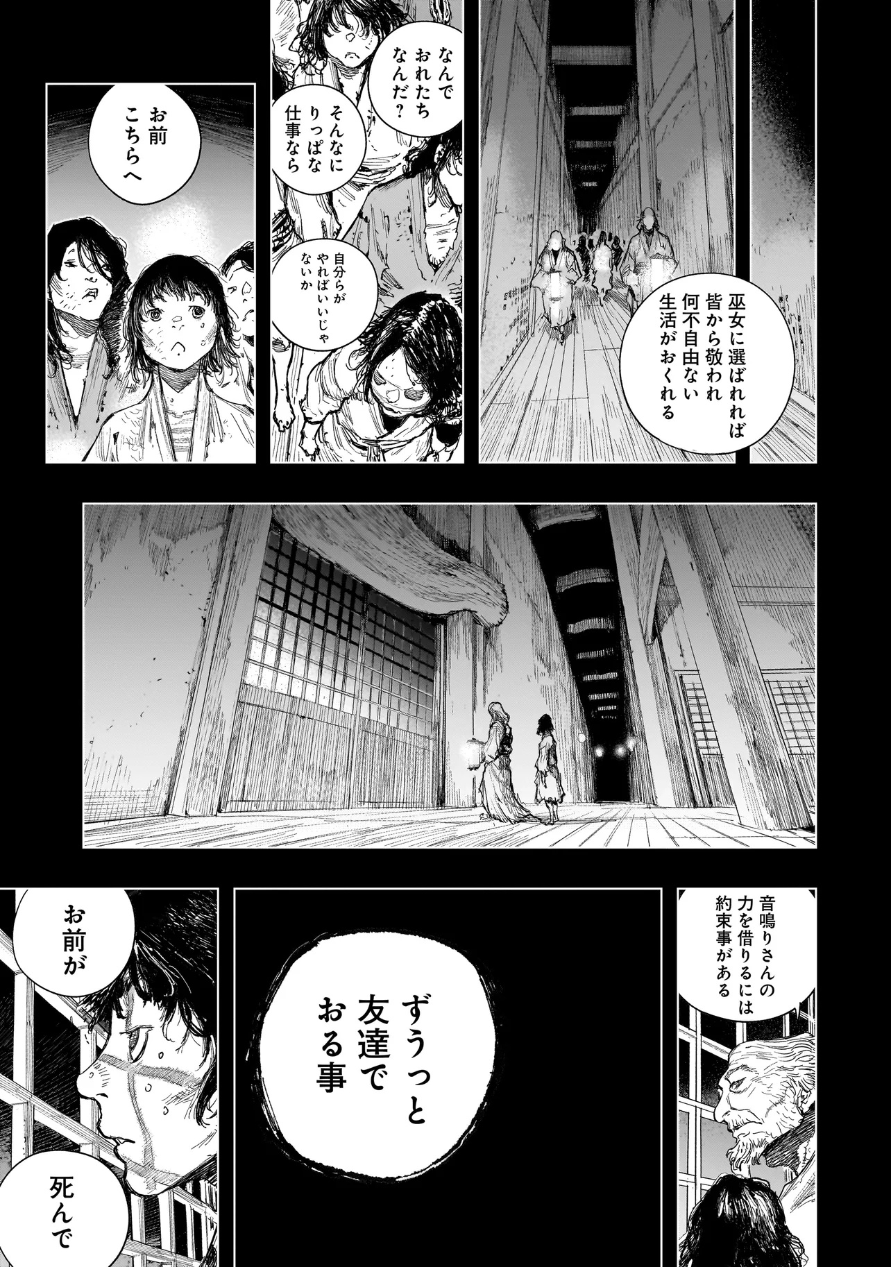 黄昏ノ器神 第6話 - Page 5