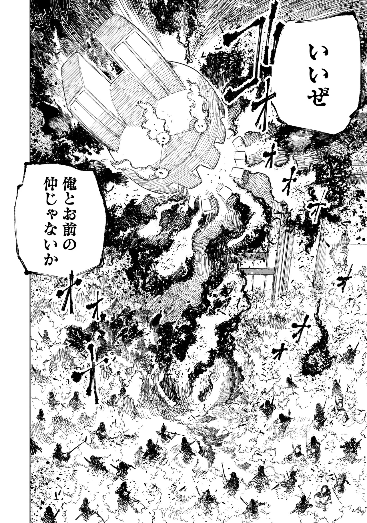 黄昏ノ器神 第6話 - Page 8