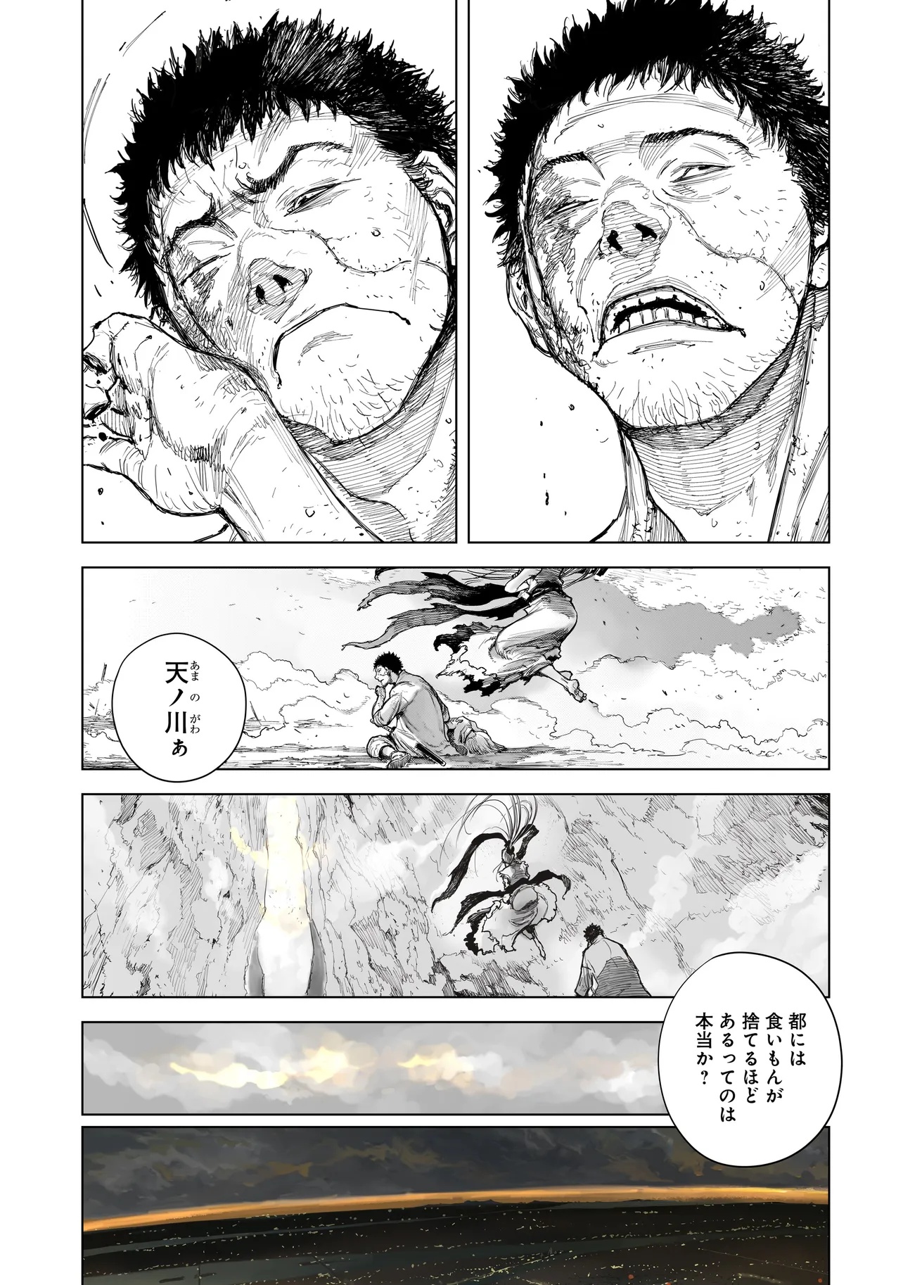 黄昏ノ器神 第6話 - Page 15