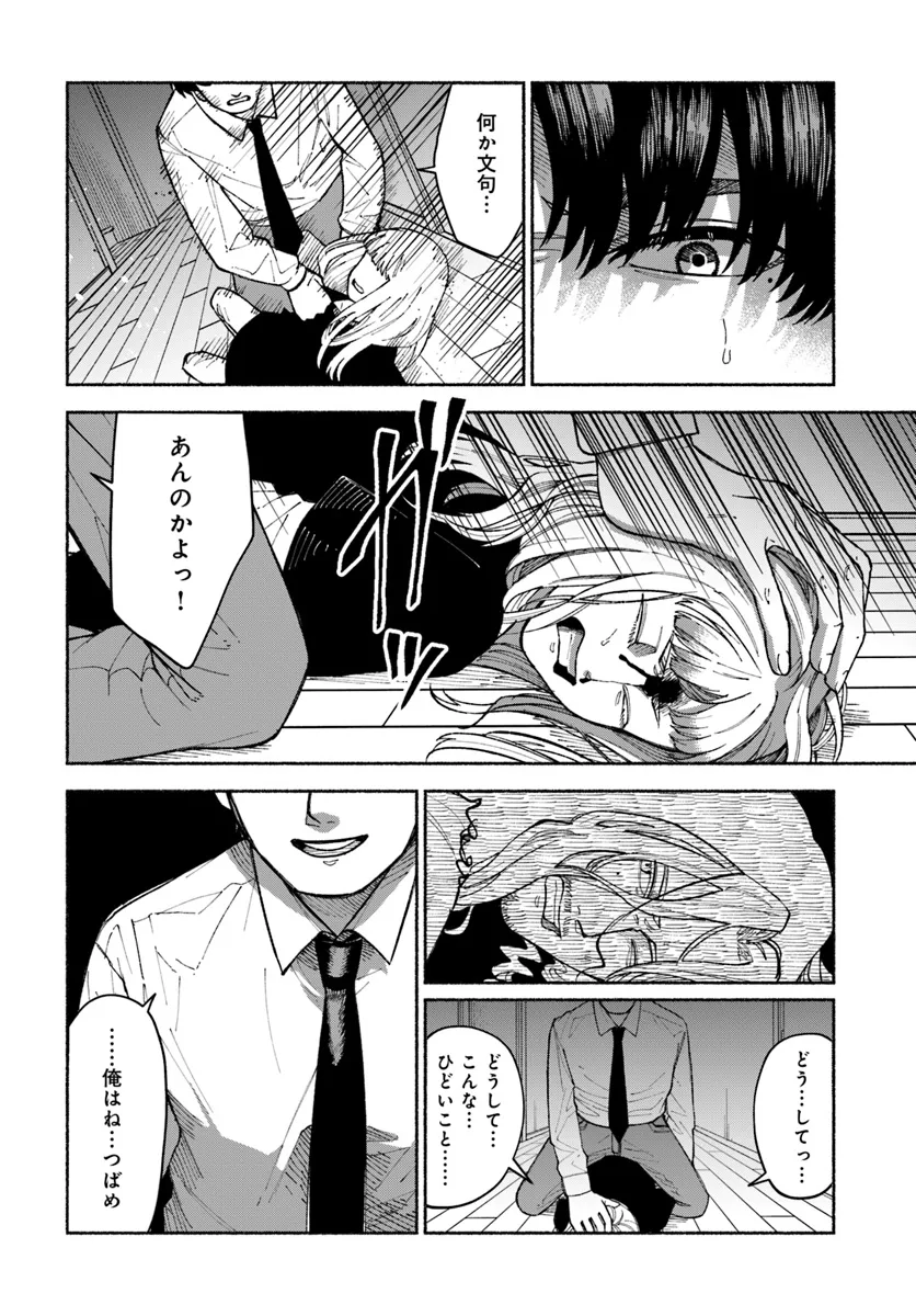 闘う翼に乾杯を。 第6.1話 - Page 4