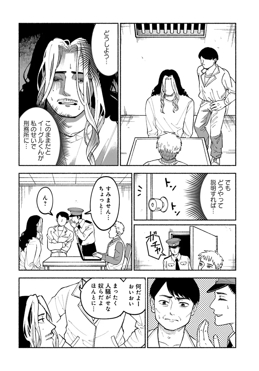 闘う翼に乾杯を。 第6.1話 - Page 12