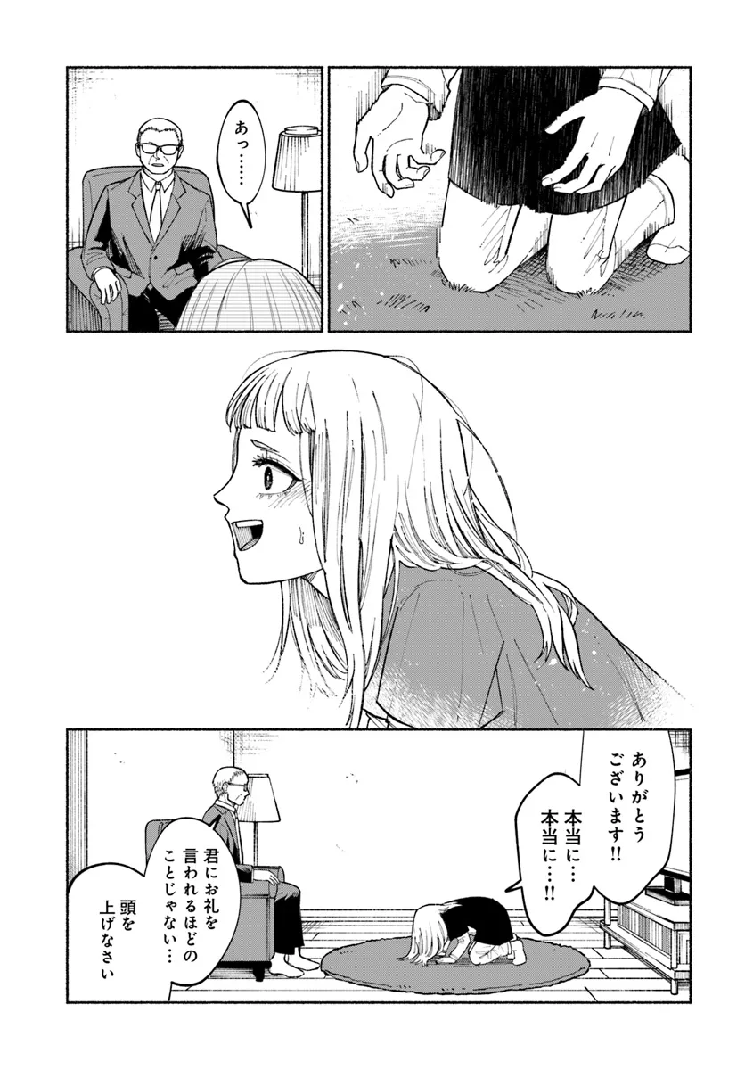 闘う翼に乾杯を。 第6.1話 - Page 15