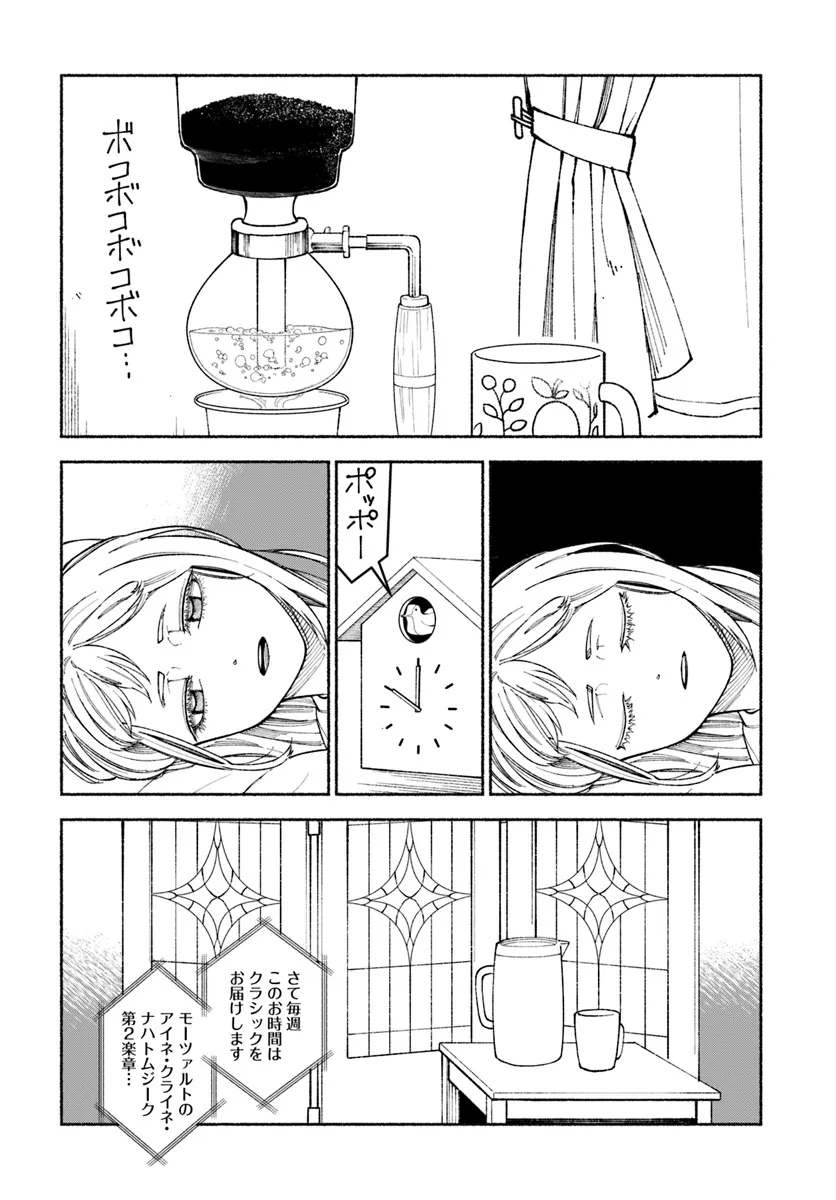 闘う翼に乾杯を。 第6.2話 - Page 13