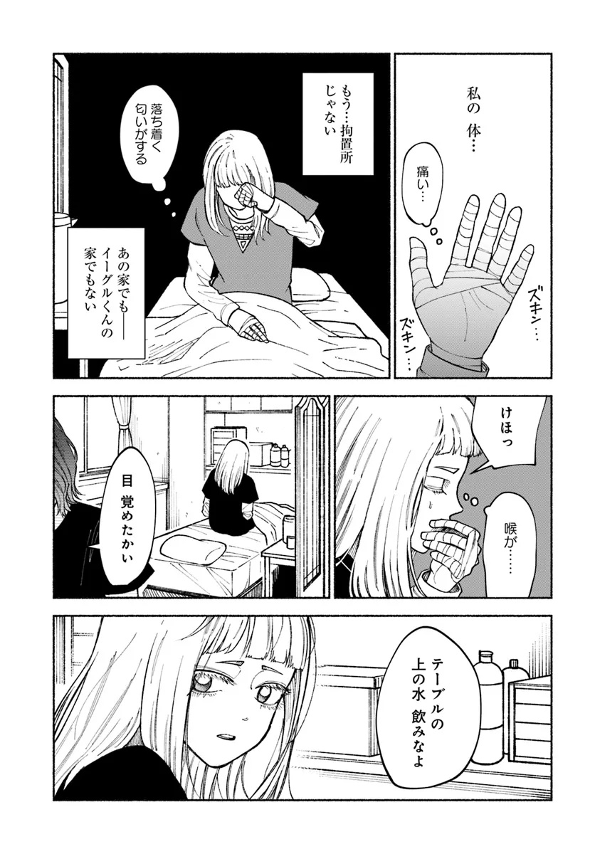 闘う翼に乾杯を。 第6.2話 - Page 14