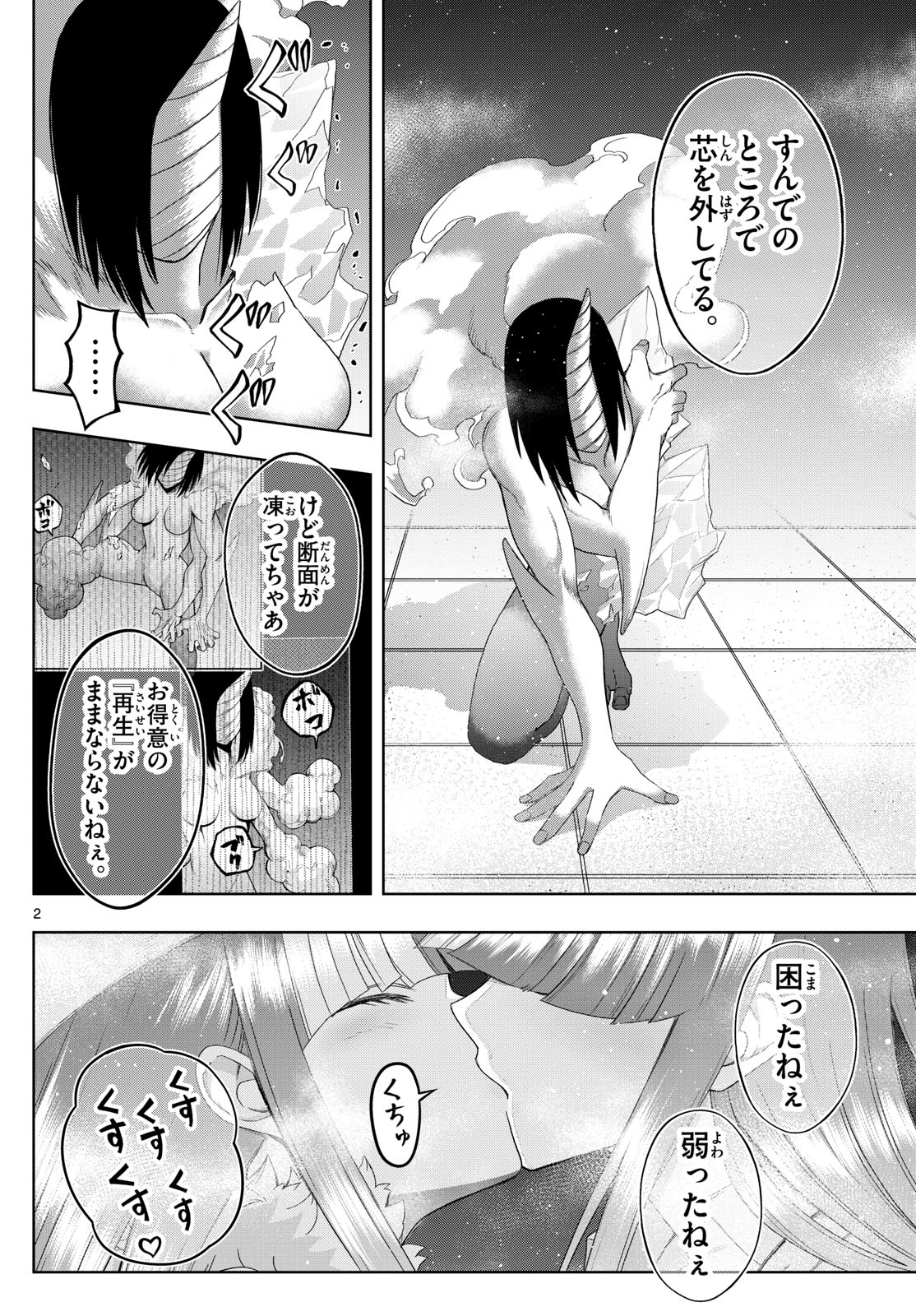 タタリ 第63話 - Page 2