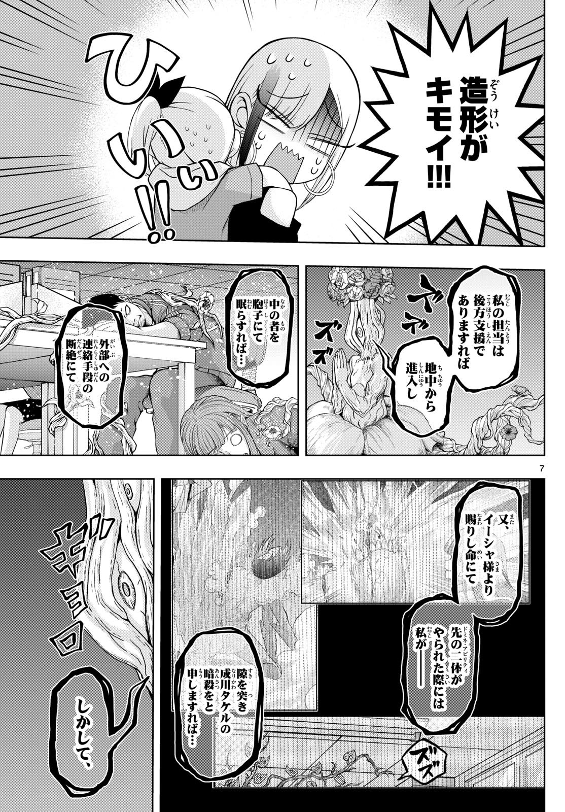 タタリ 第66話 - Page 7