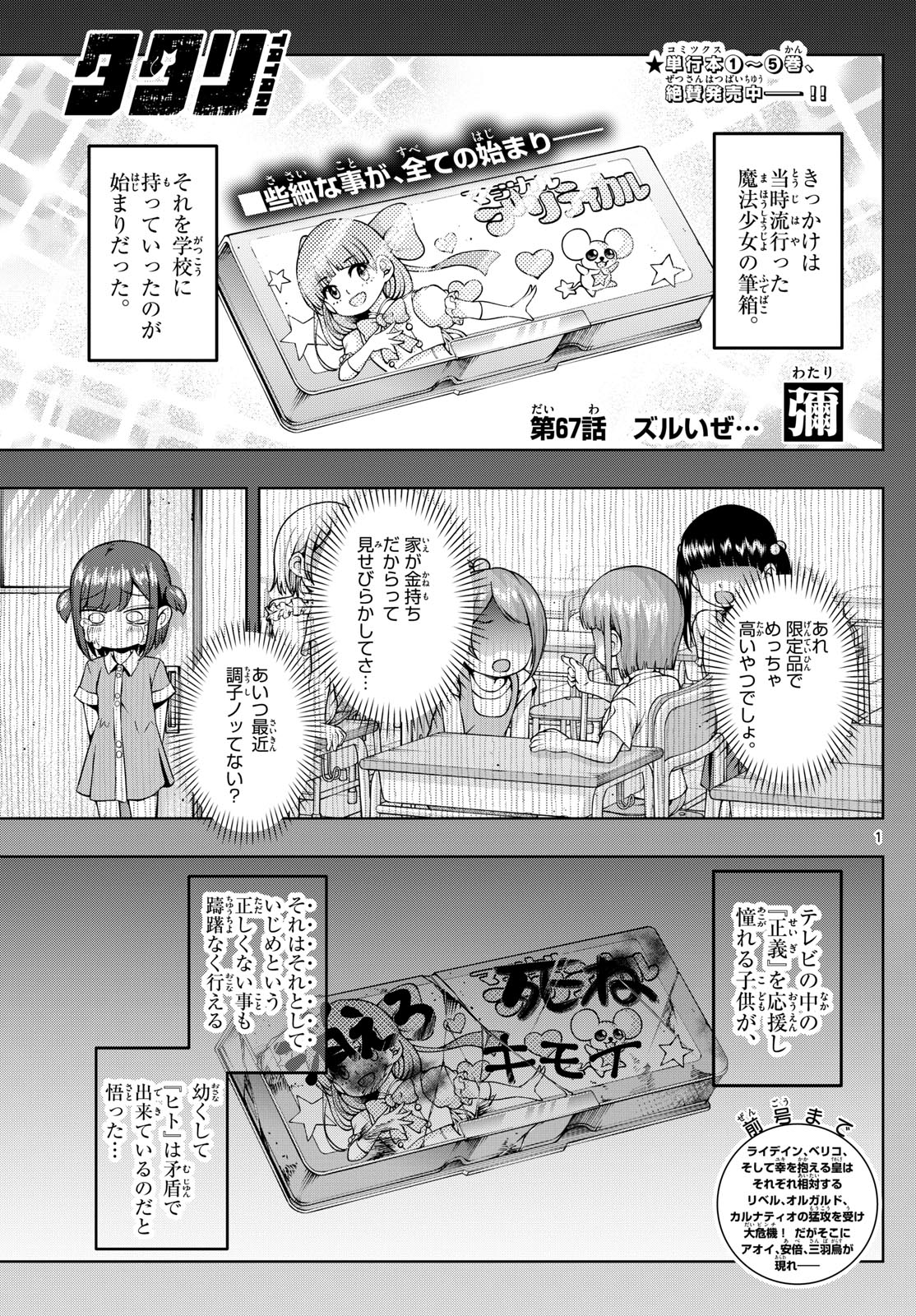 タタリ 第67話 - Page 1