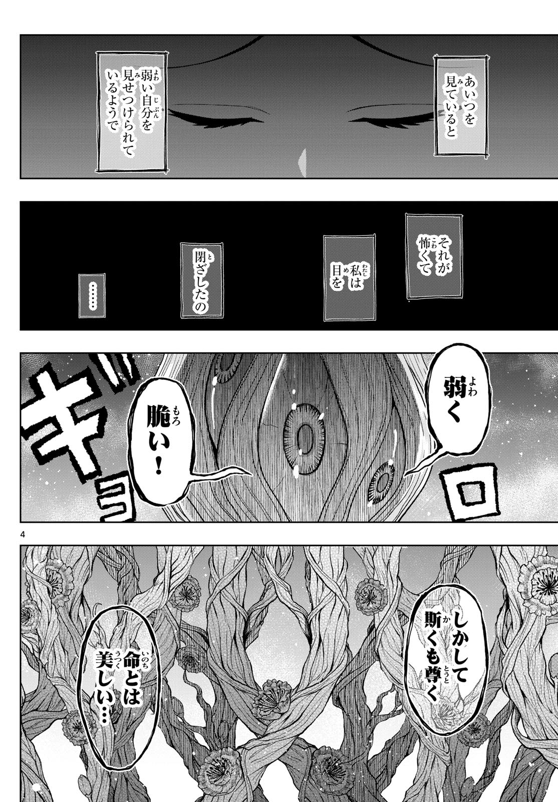 タタリ 第67話 - Page 4