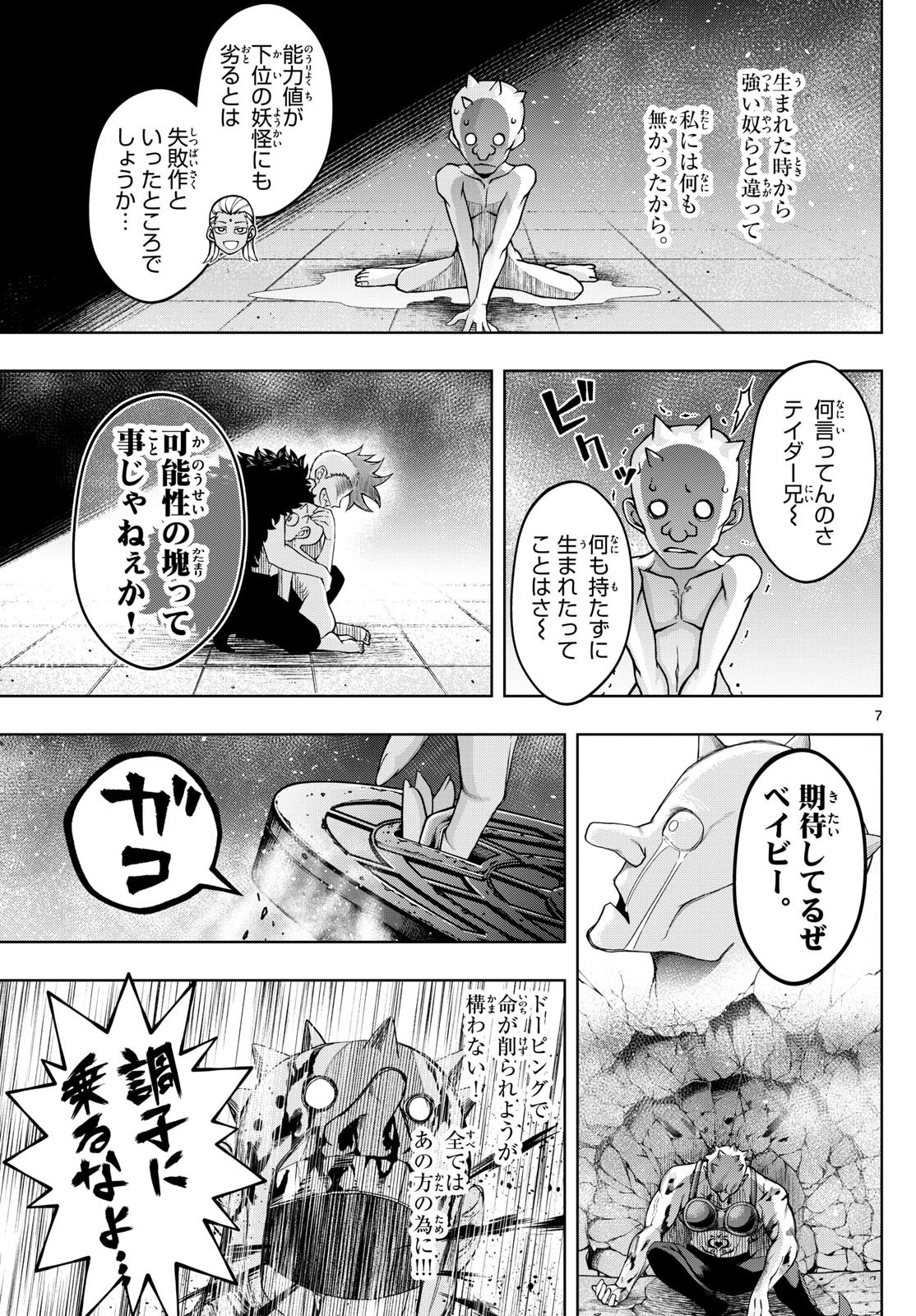 タタリ 第69話 - Page 7