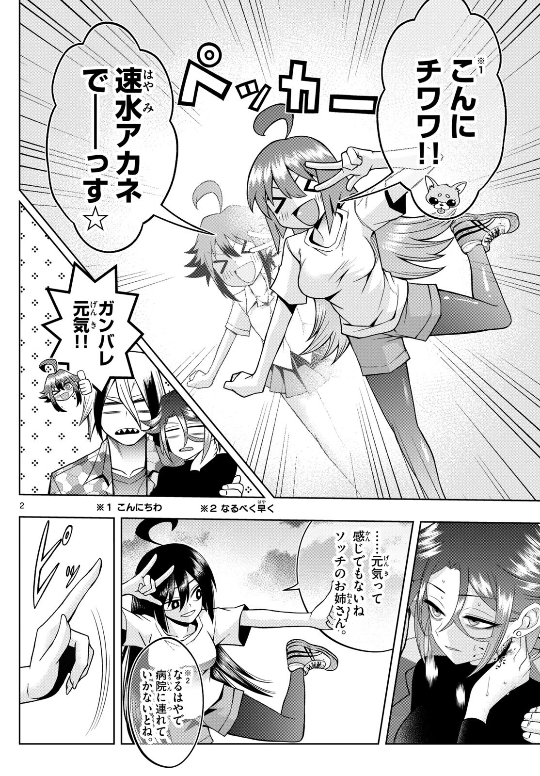 タタリ 第70話 - Page 2