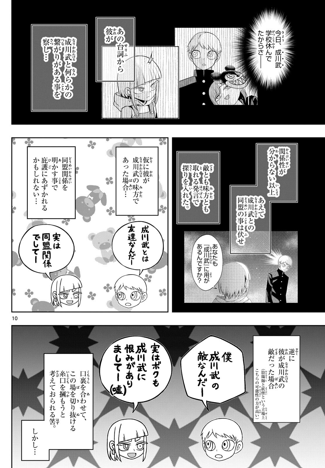 タタリ 第70話 - Page 10