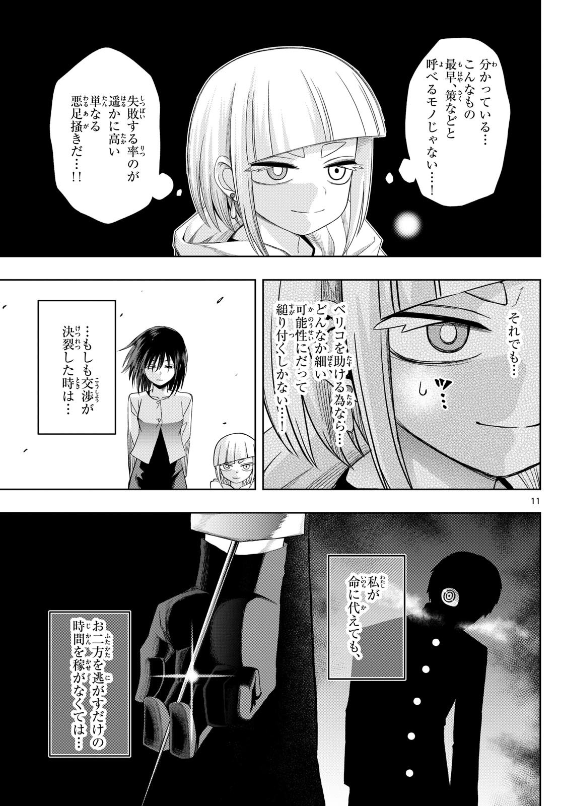 タタリ 第70話 - Page 11