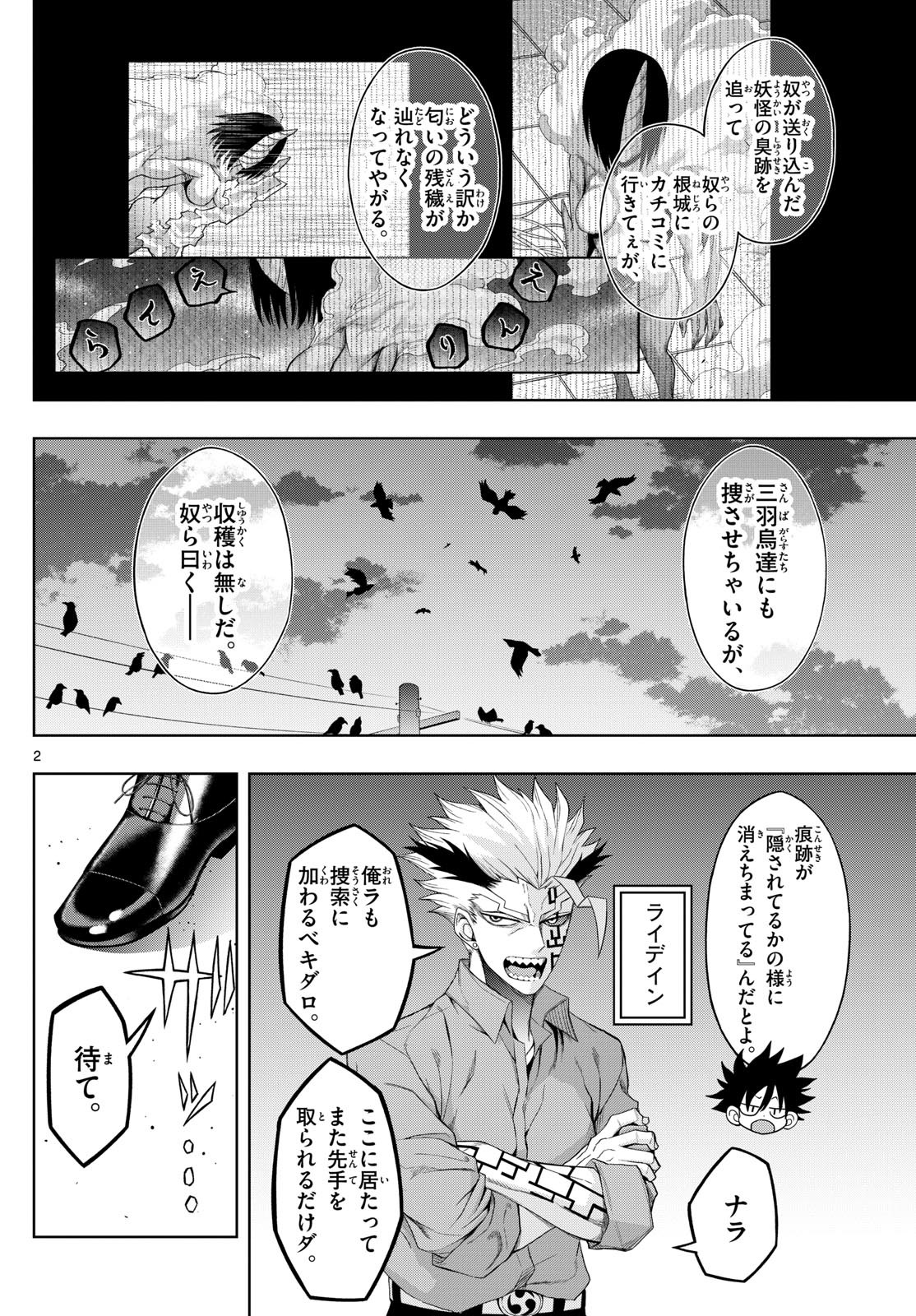 タタリ 第71話 - Page 2