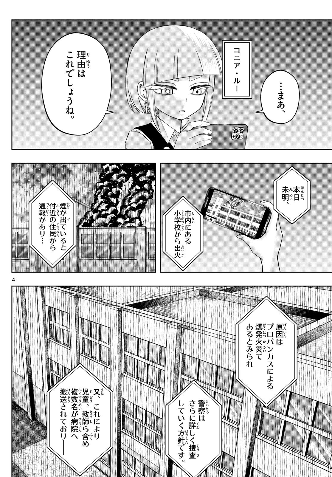 タタリ 第71話 - Page 4