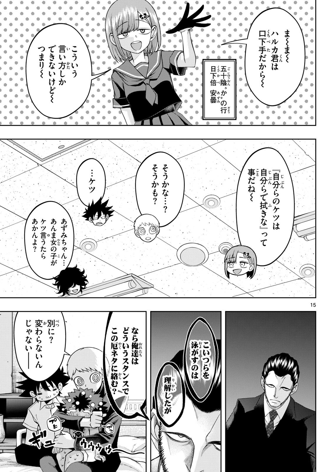 タタリ 第71話 - Page 15