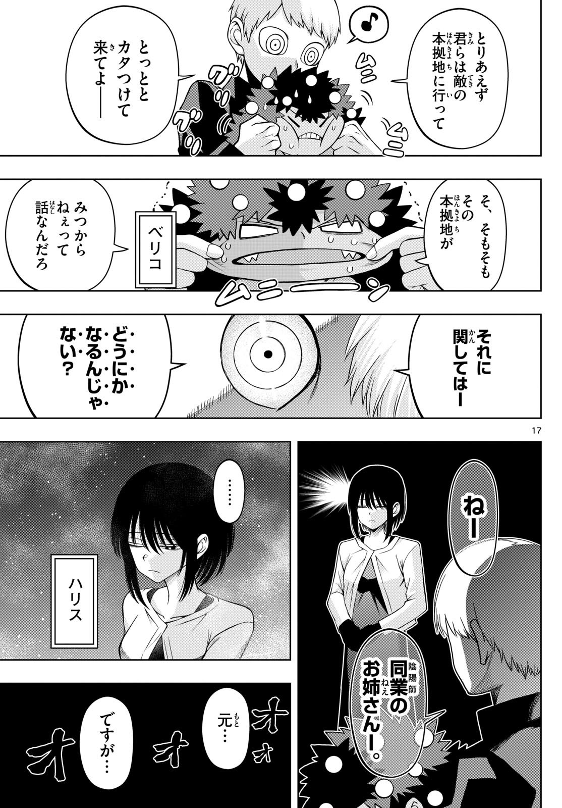 タタリ 第71話 - Page 17