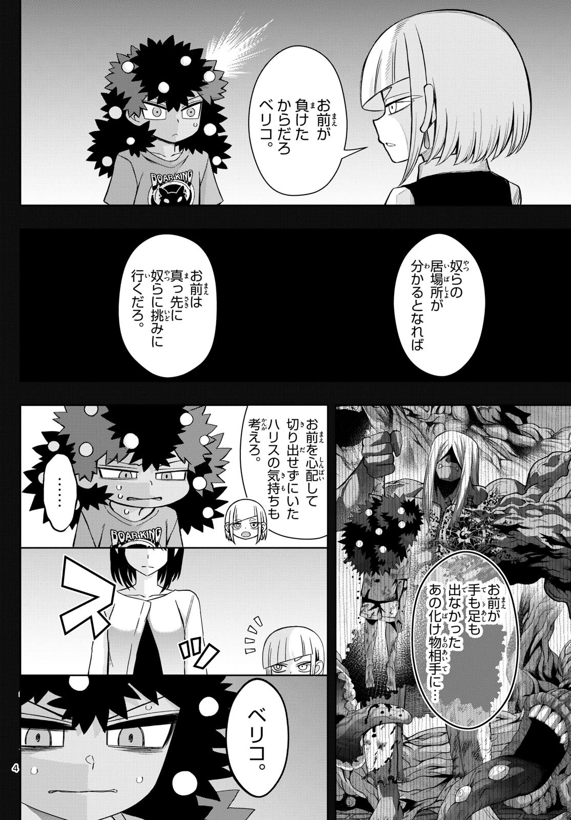 タタリ 第73話 - Page 4