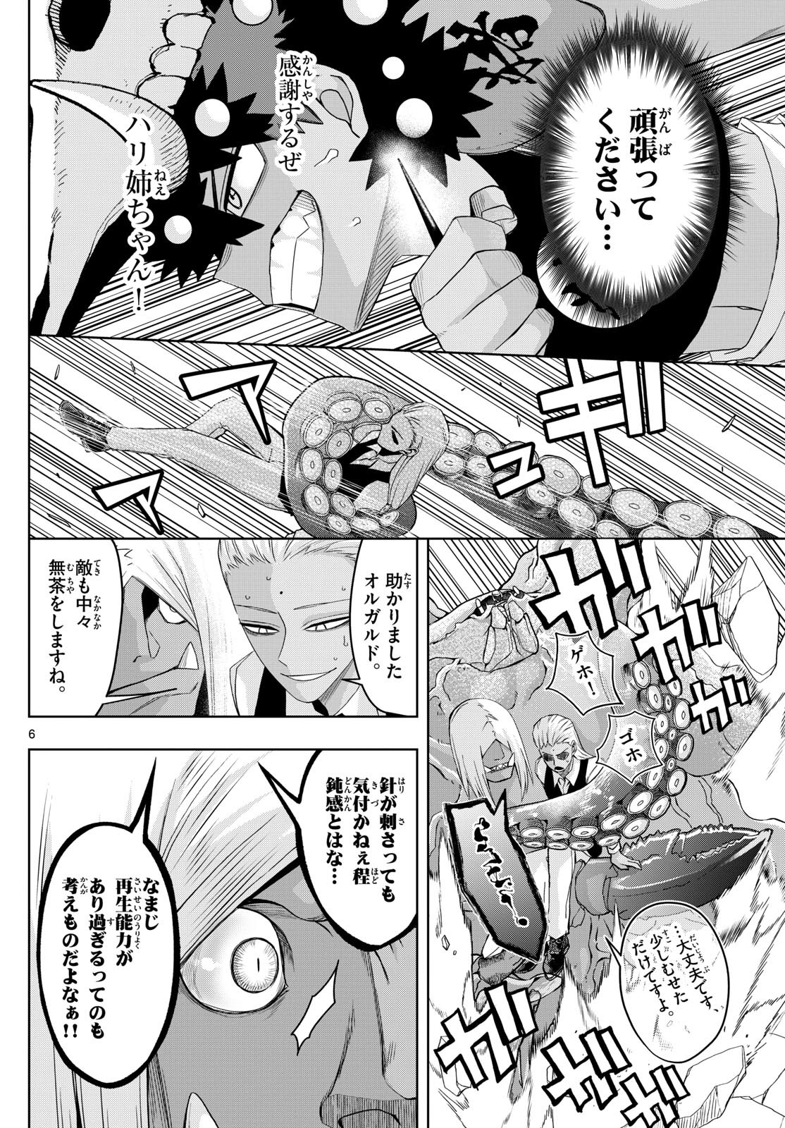 タタリ 第73話 - Page 6