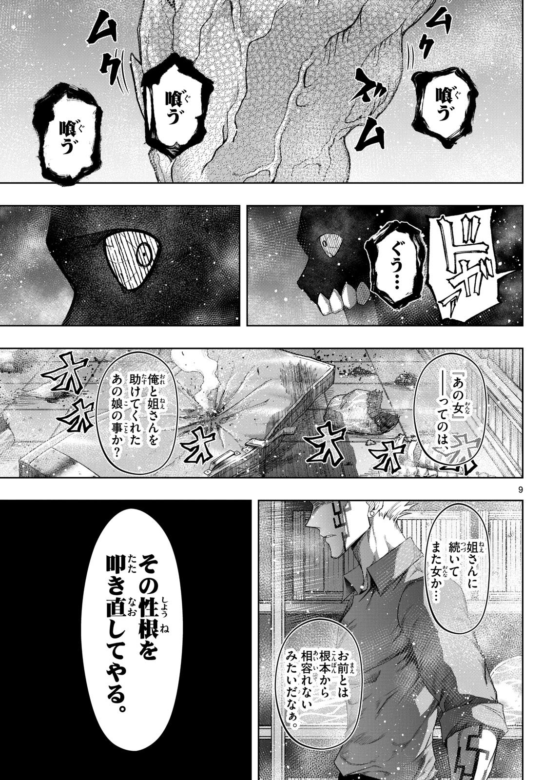 タタリ 第73話 - Page 9