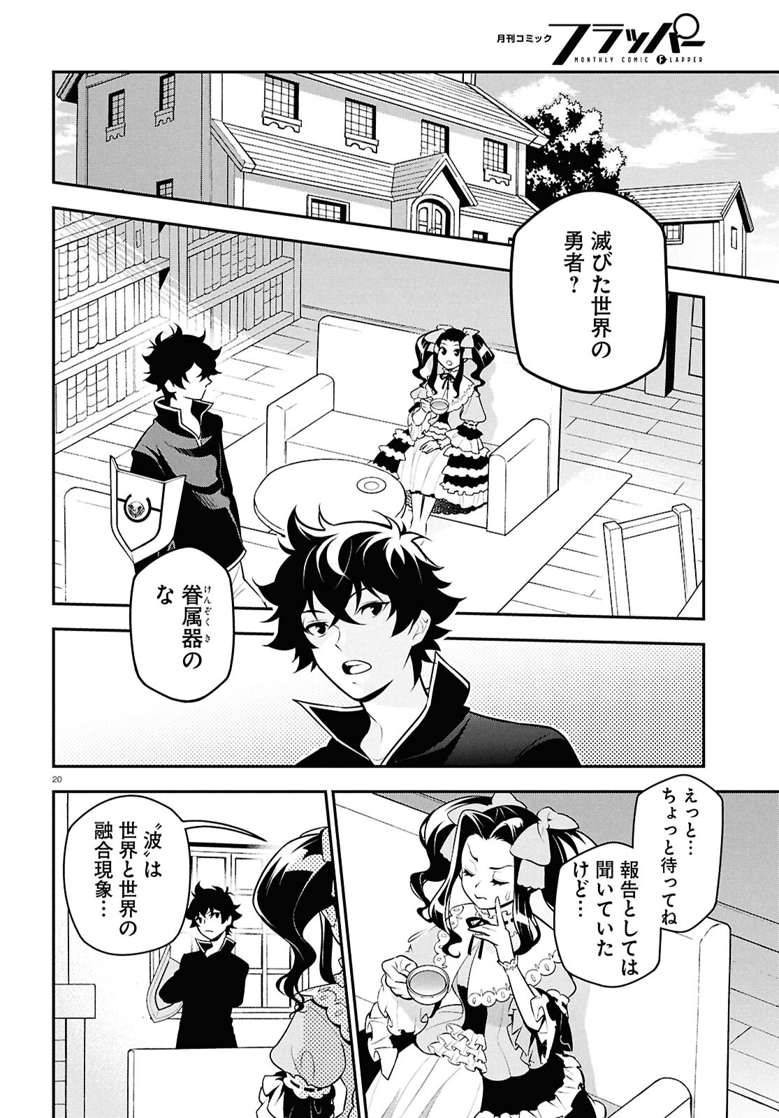 盾の勇者の成り上がり 第109話 - Page 24