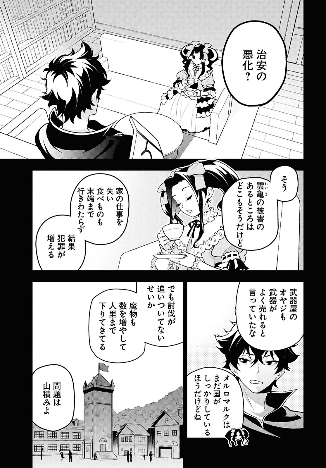 盾の勇者の成り上がり 第110話 - Page 11