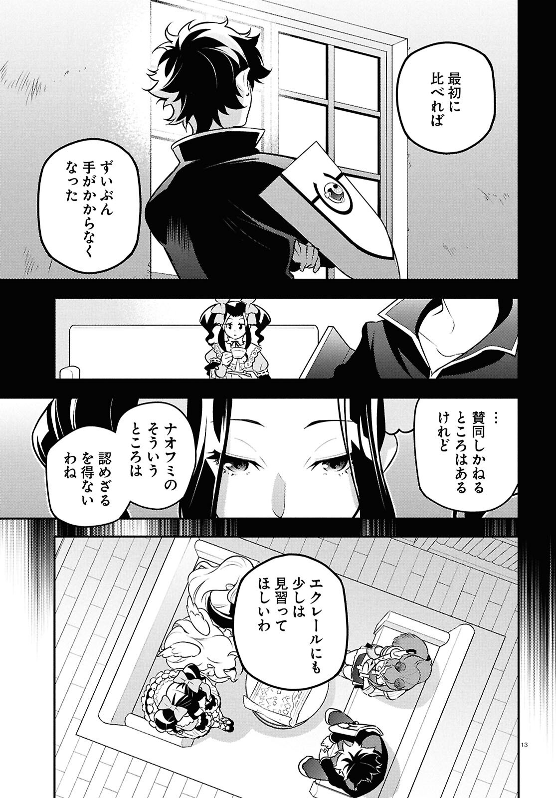 盾の勇者の成り上がり 第110話 - Page 13