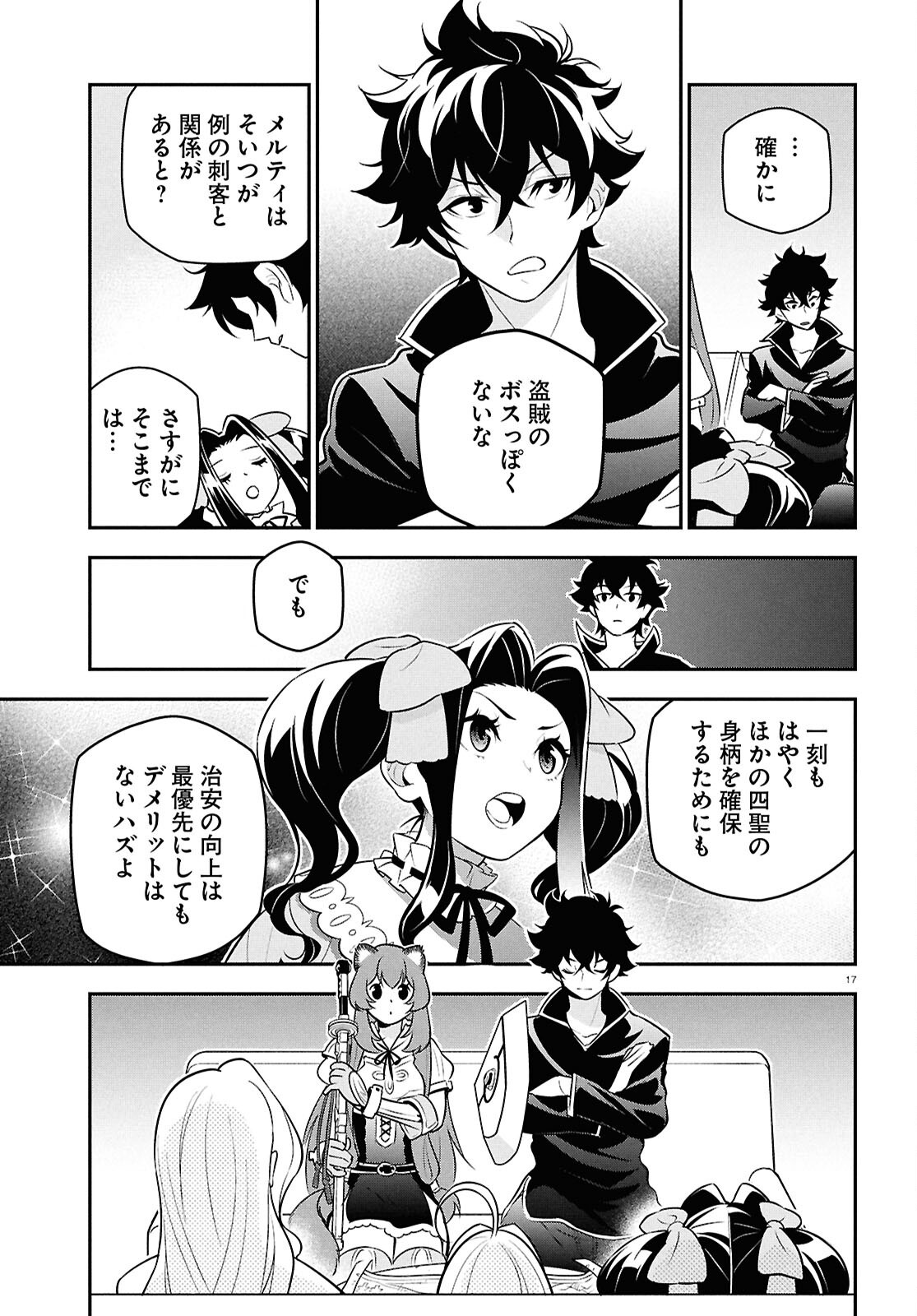 盾の勇者の成り上がり 第110話 - Page 17