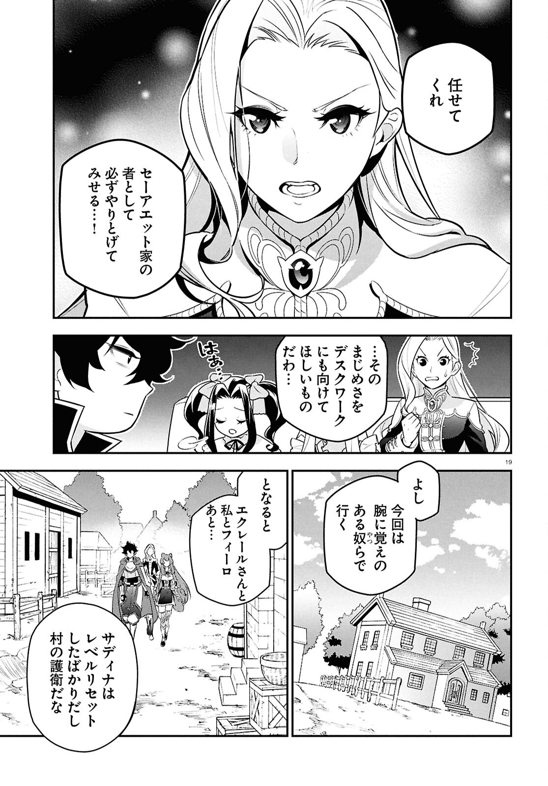 盾の勇者の成り上がり 第110話 - Page 19