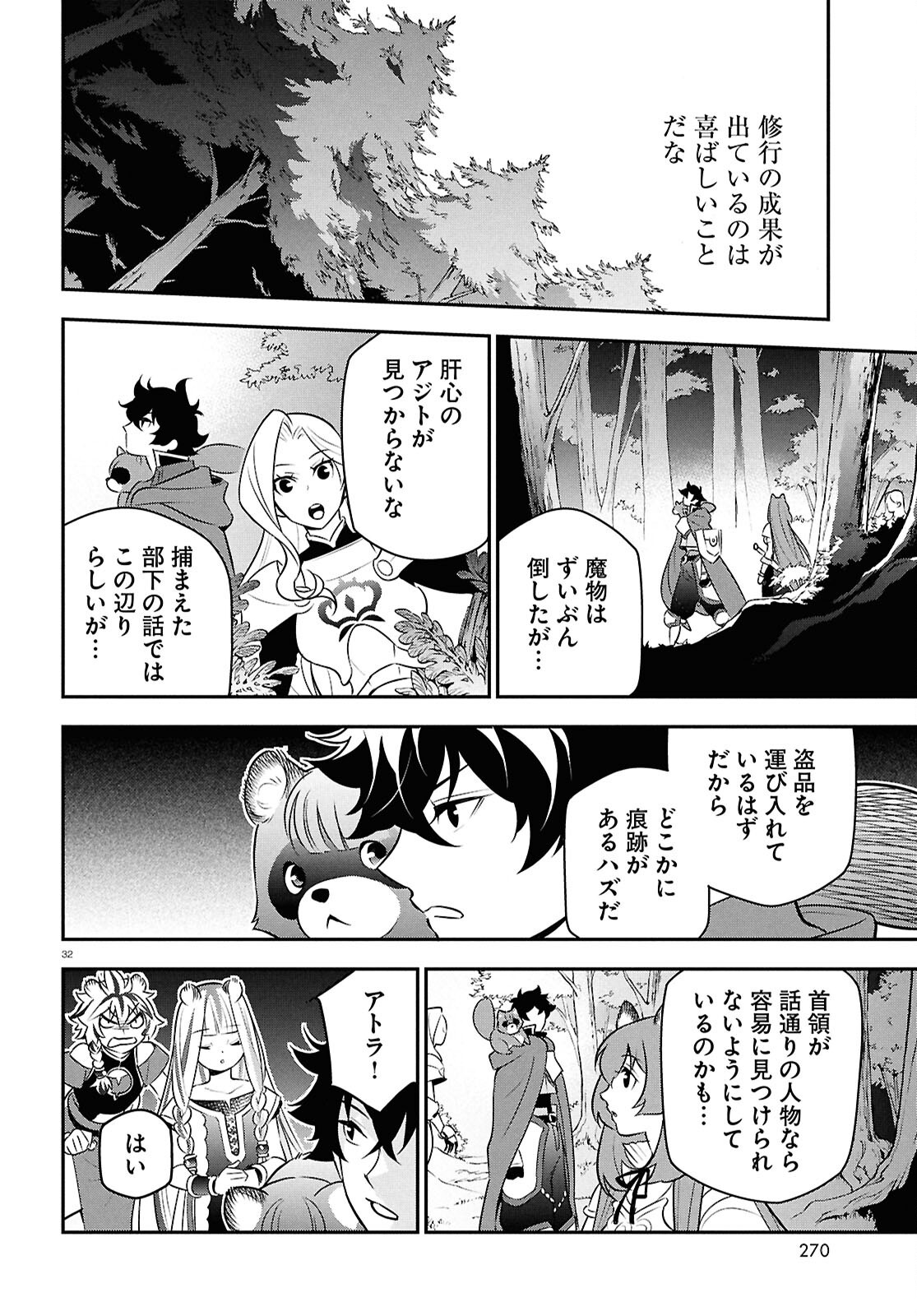 盾の勇者の成り上がり 第110話 - Page 32