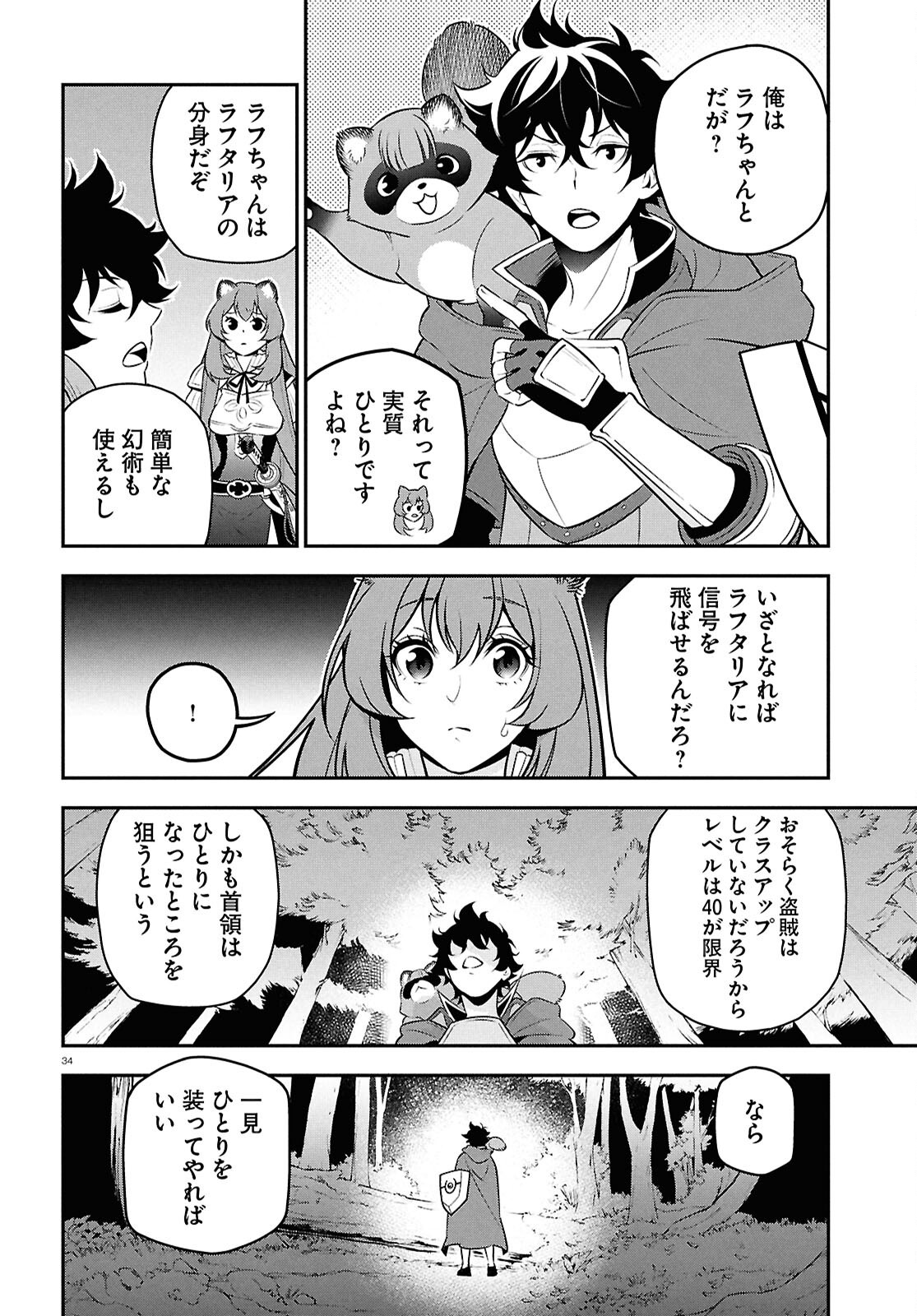 盾の勇者の成り上がり 第110話 - Page 34