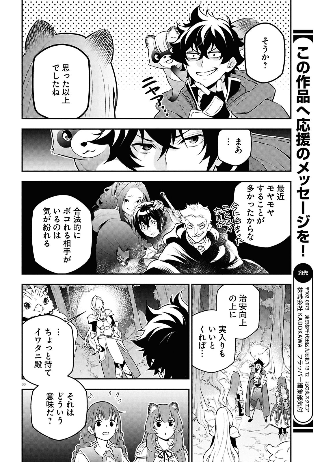 盾の勇者の成り上がり 第110話 - Page 36