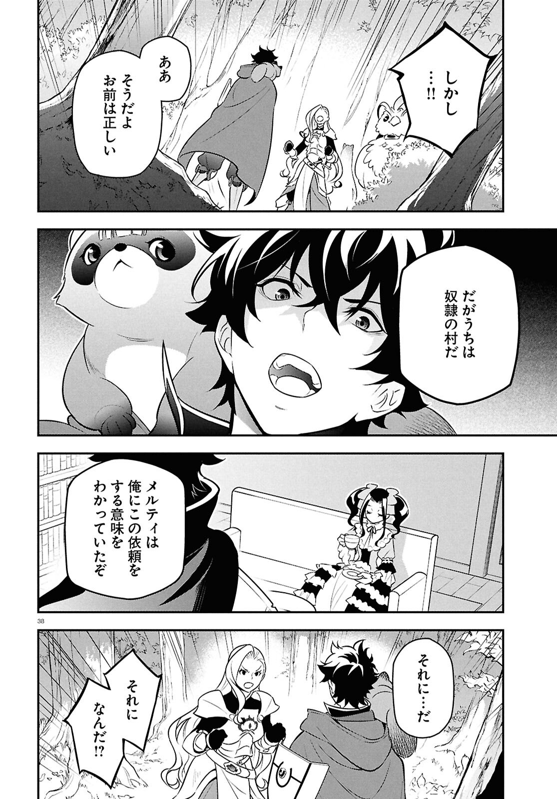 盾の勇者の成り上がり 第110話 - Page 38