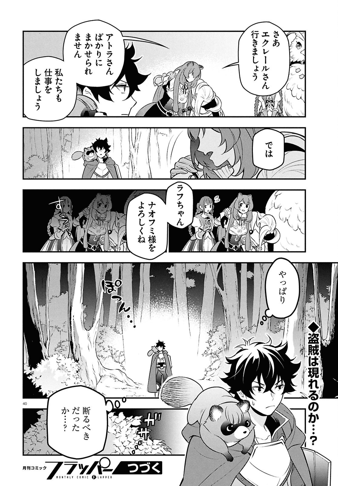 盾の勇者の成り上がり 第110話 - Page 40