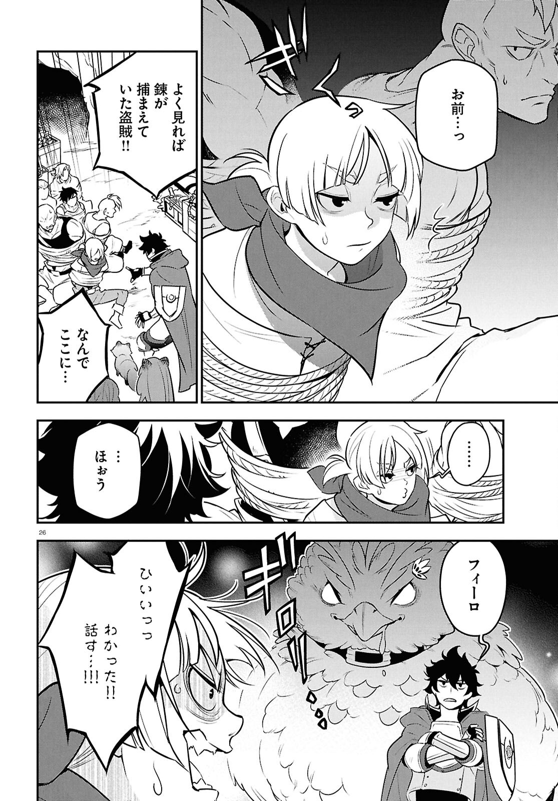 盾の勇者の成り上がり 第111話 - Page 26