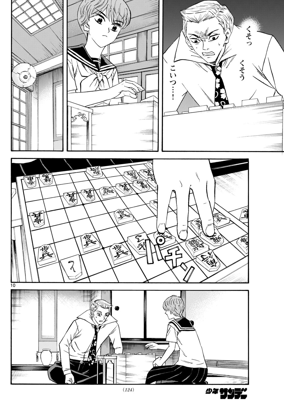 龍と苺 第204話 - Page 10