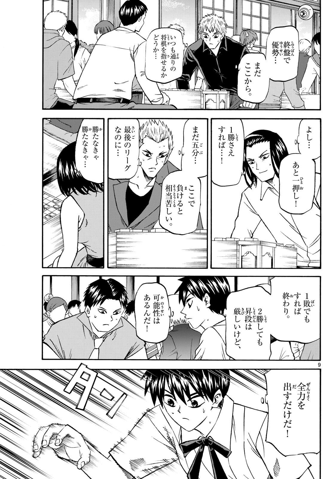 龍と苺 第205話 - Page 9