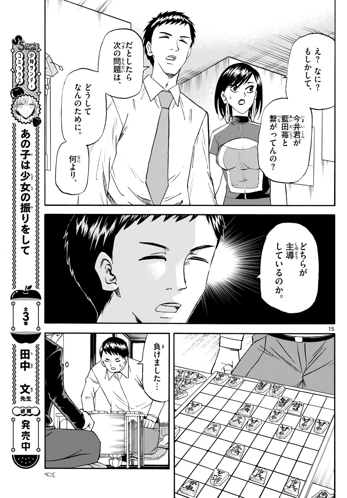 龍と苺 第205話 - Page 15