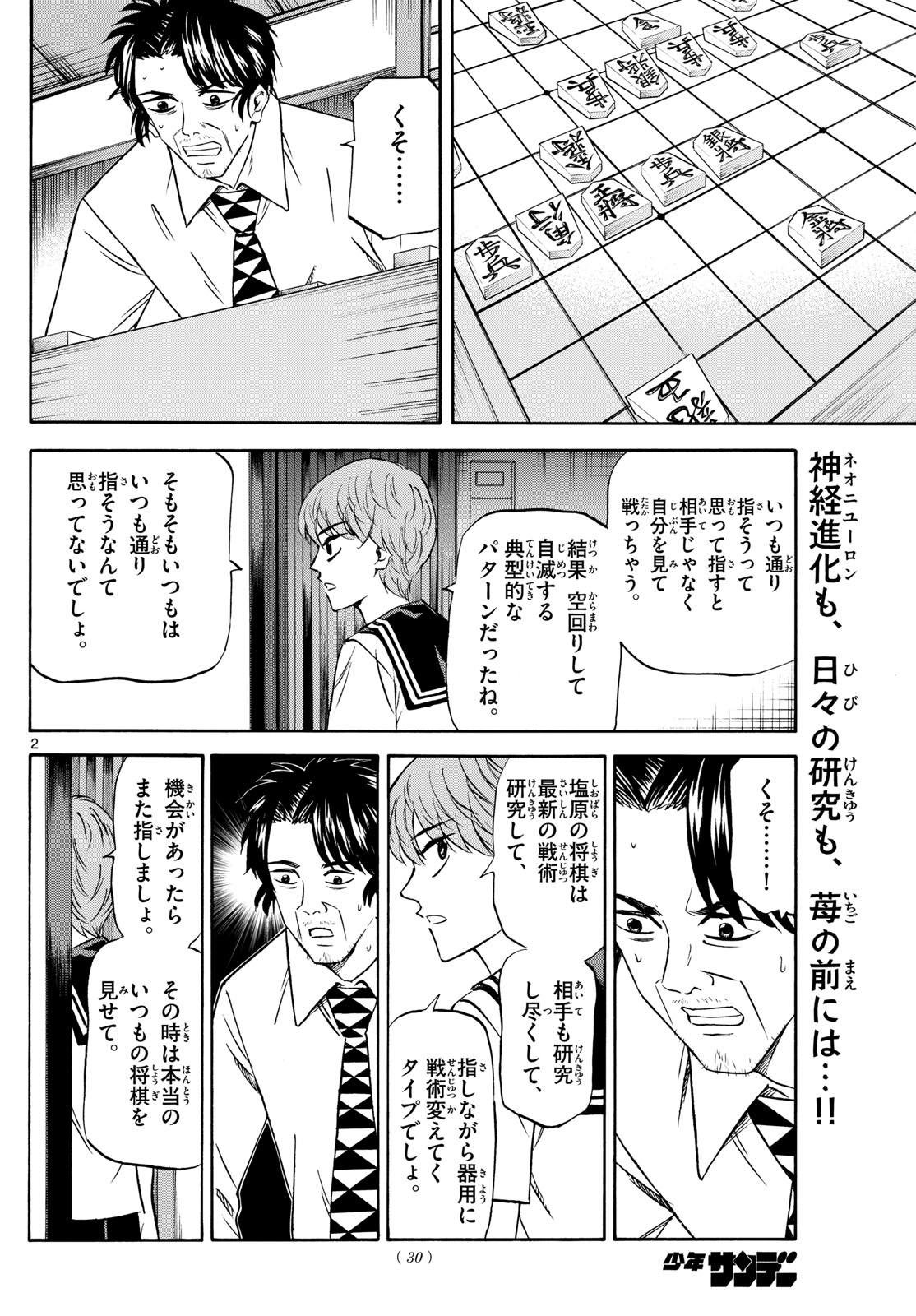 龍と苺 第211話 - Page 2