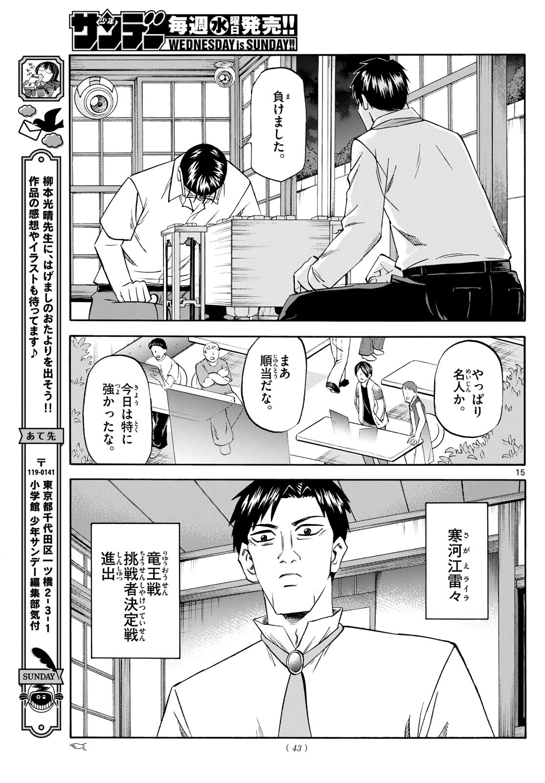 龍と苺 第211話 - Page 15