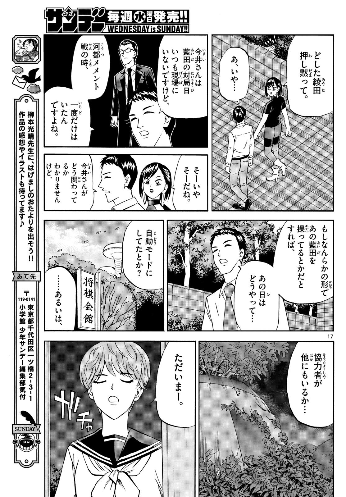 龍と苺 第213話 - Page 17