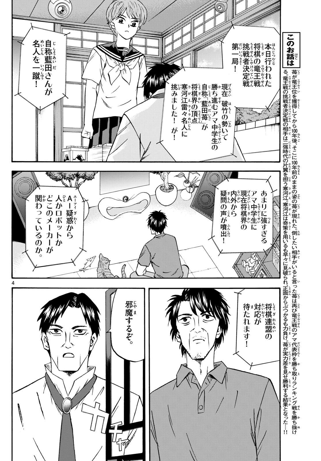 龍と苺 第214話 - Page 4