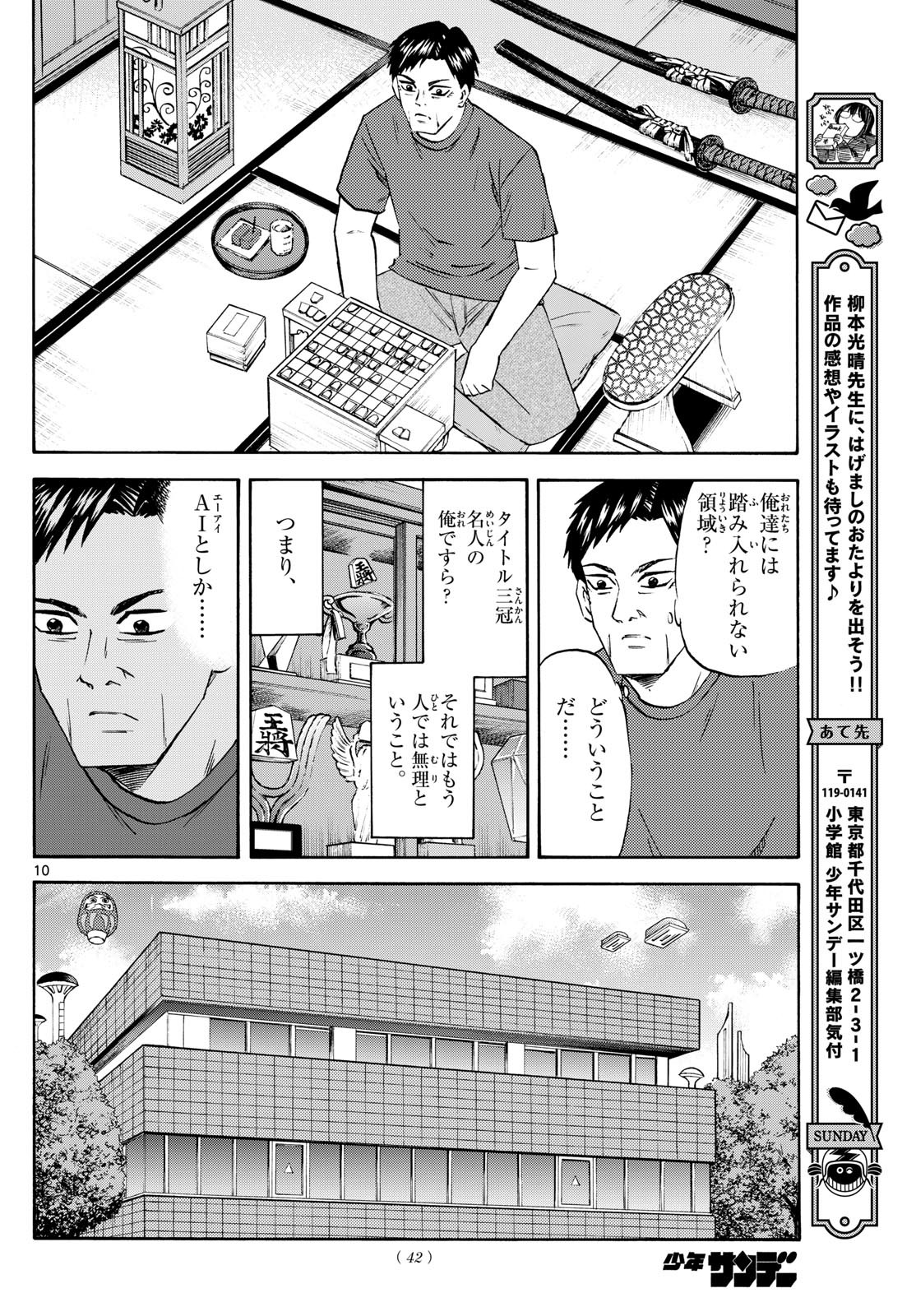 龍と苺 第214話 - Page 10