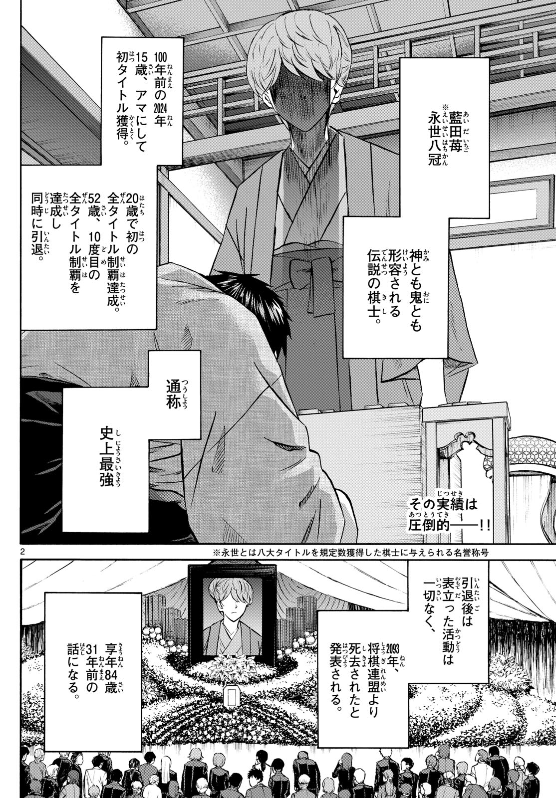 龍と苺 第216話 - Page 2